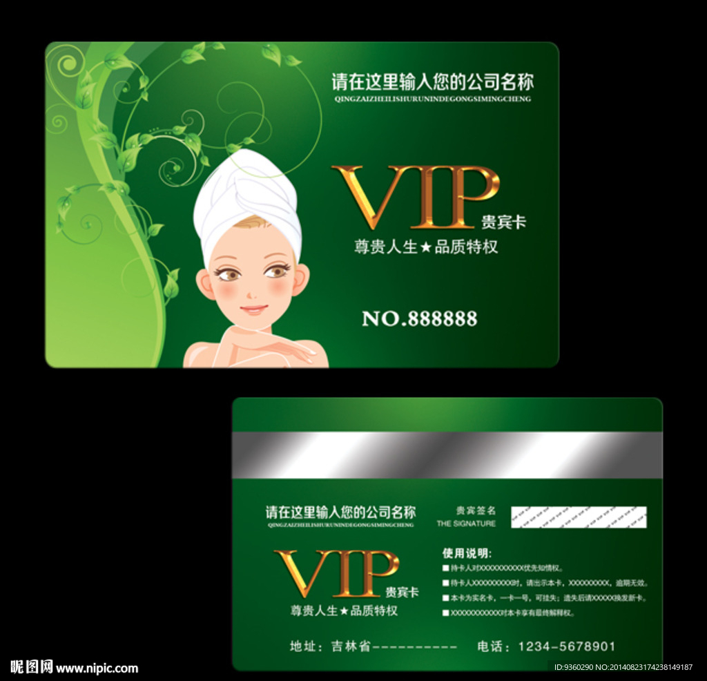 美容会员卡