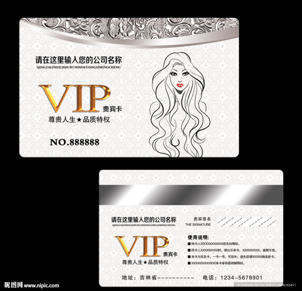 美发会员卡