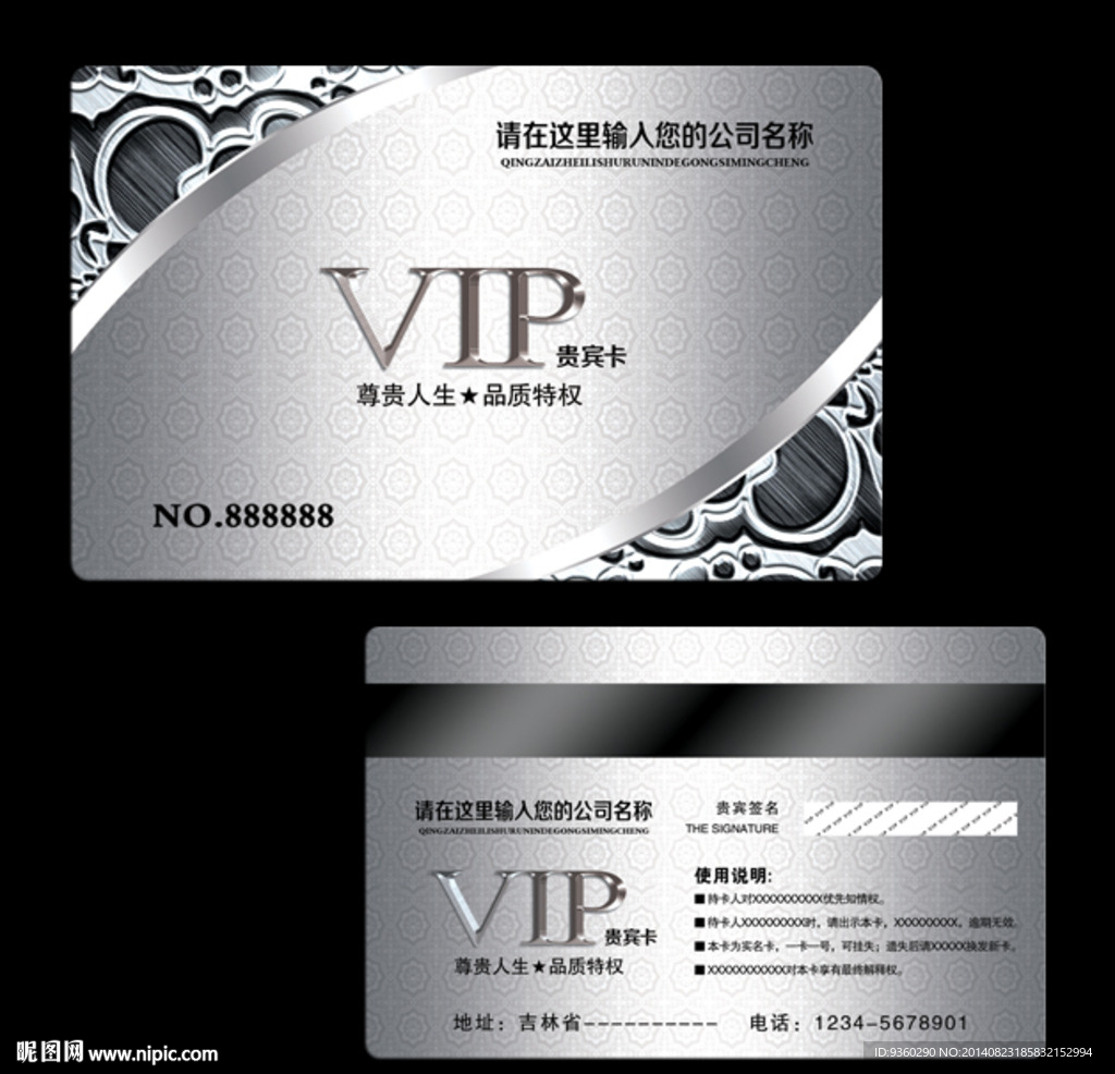 VIP卡