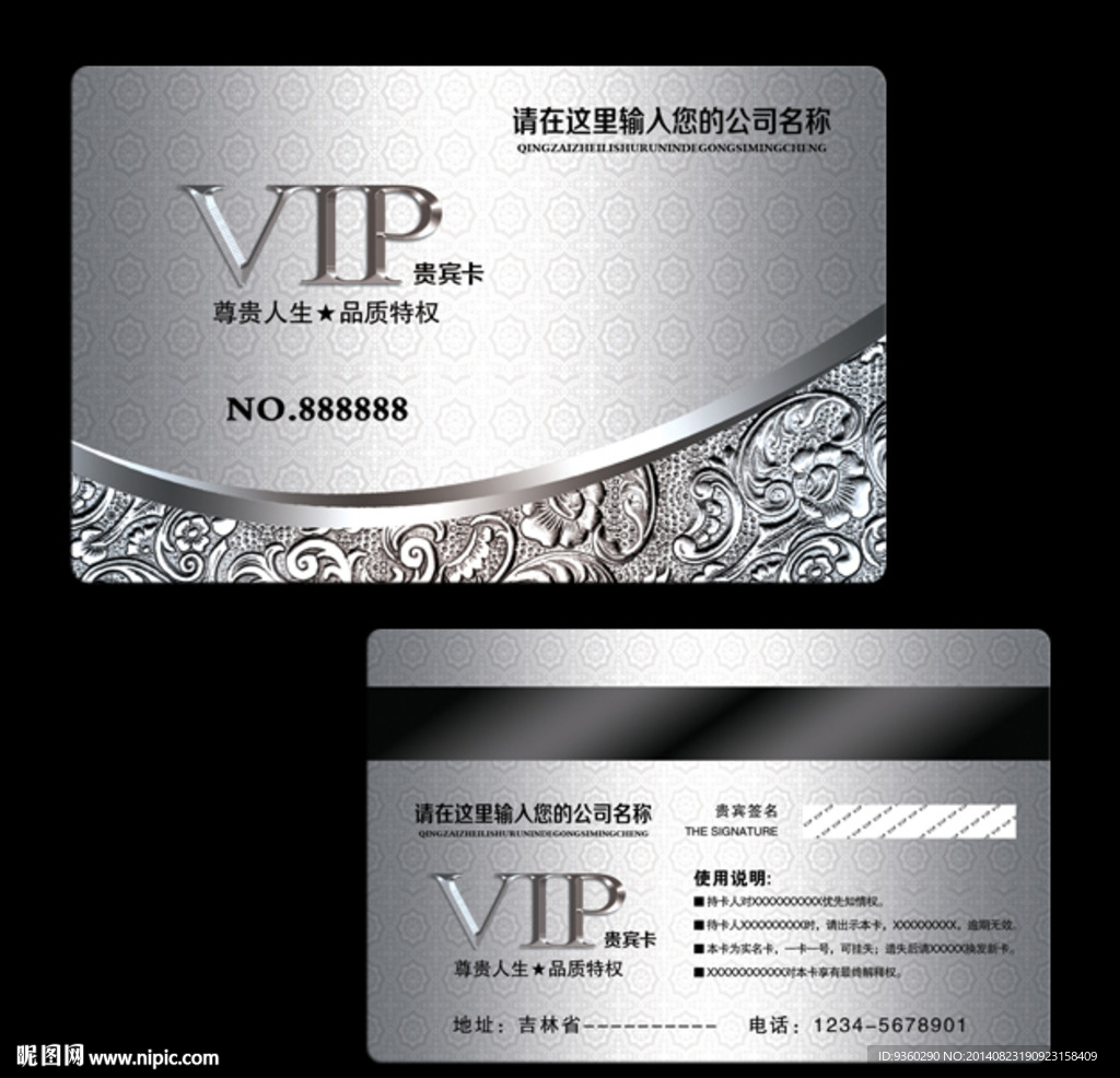 VIP会员卡