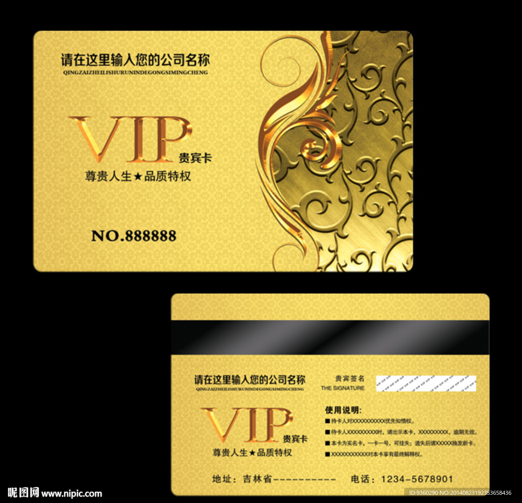 VIP贵宾卡