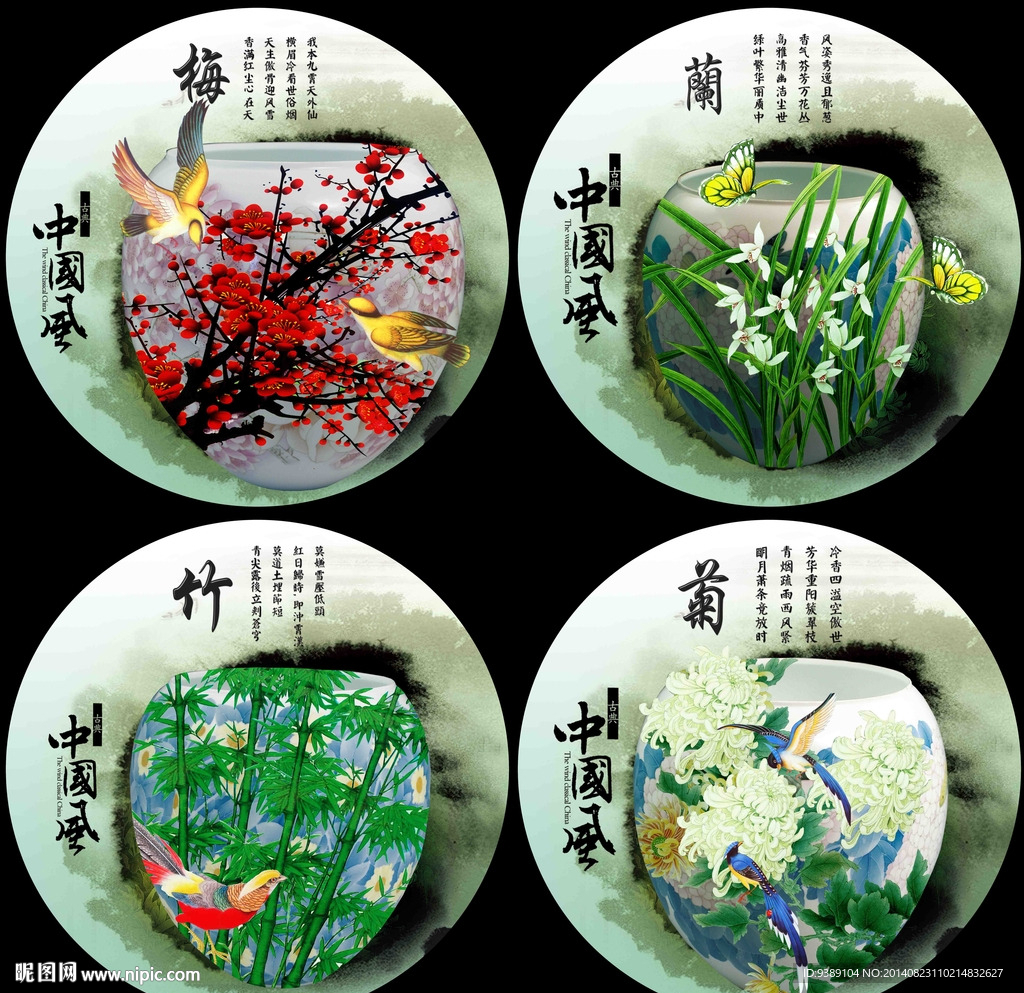 梅兰竹菊