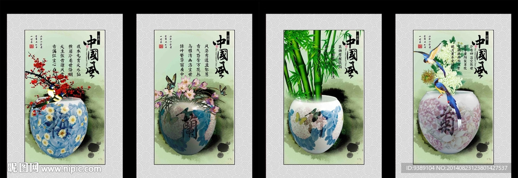 梅兰竹菊