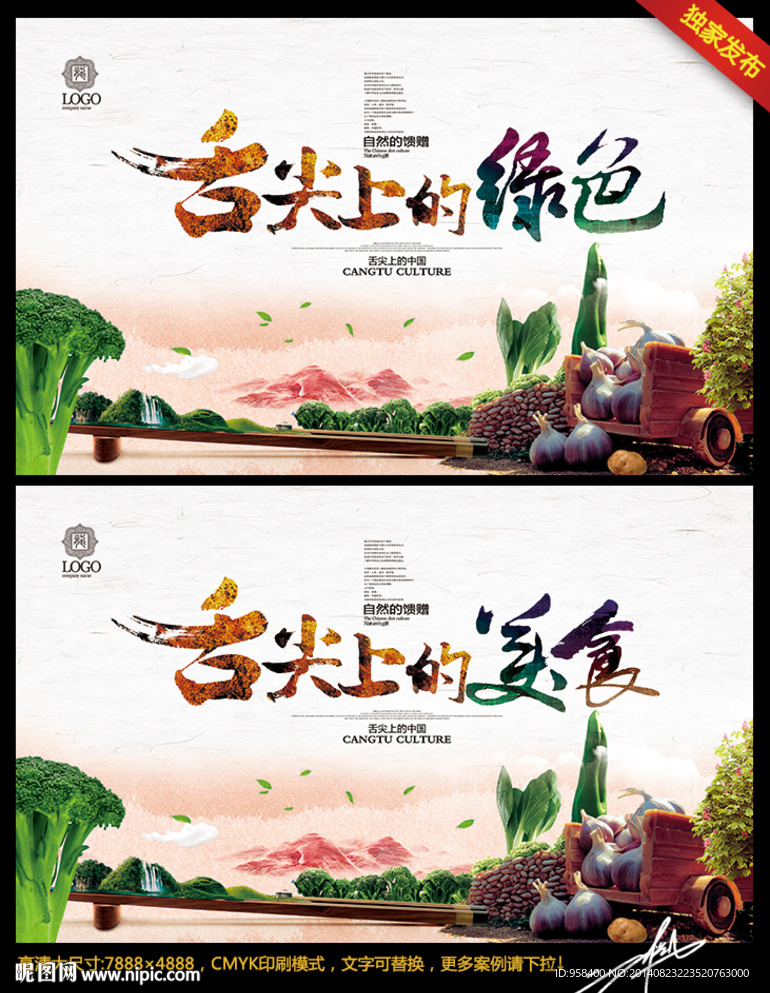 舌尖上的緑色 创意