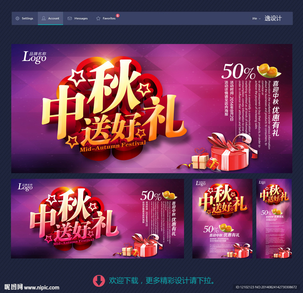 中秋