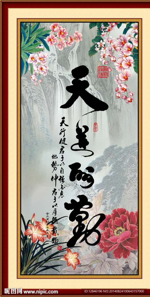 天道酬勤
