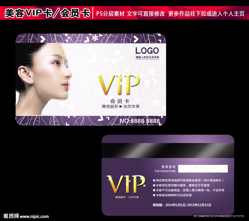 美容会员卡