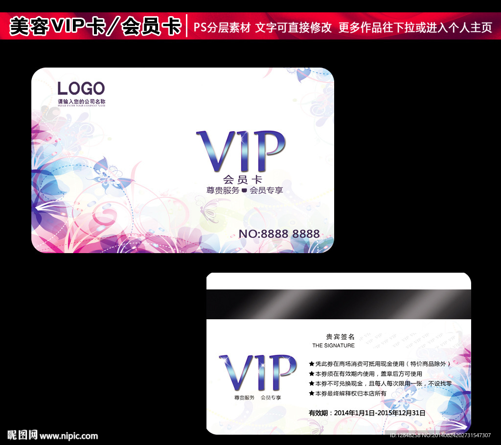 美容会员卡