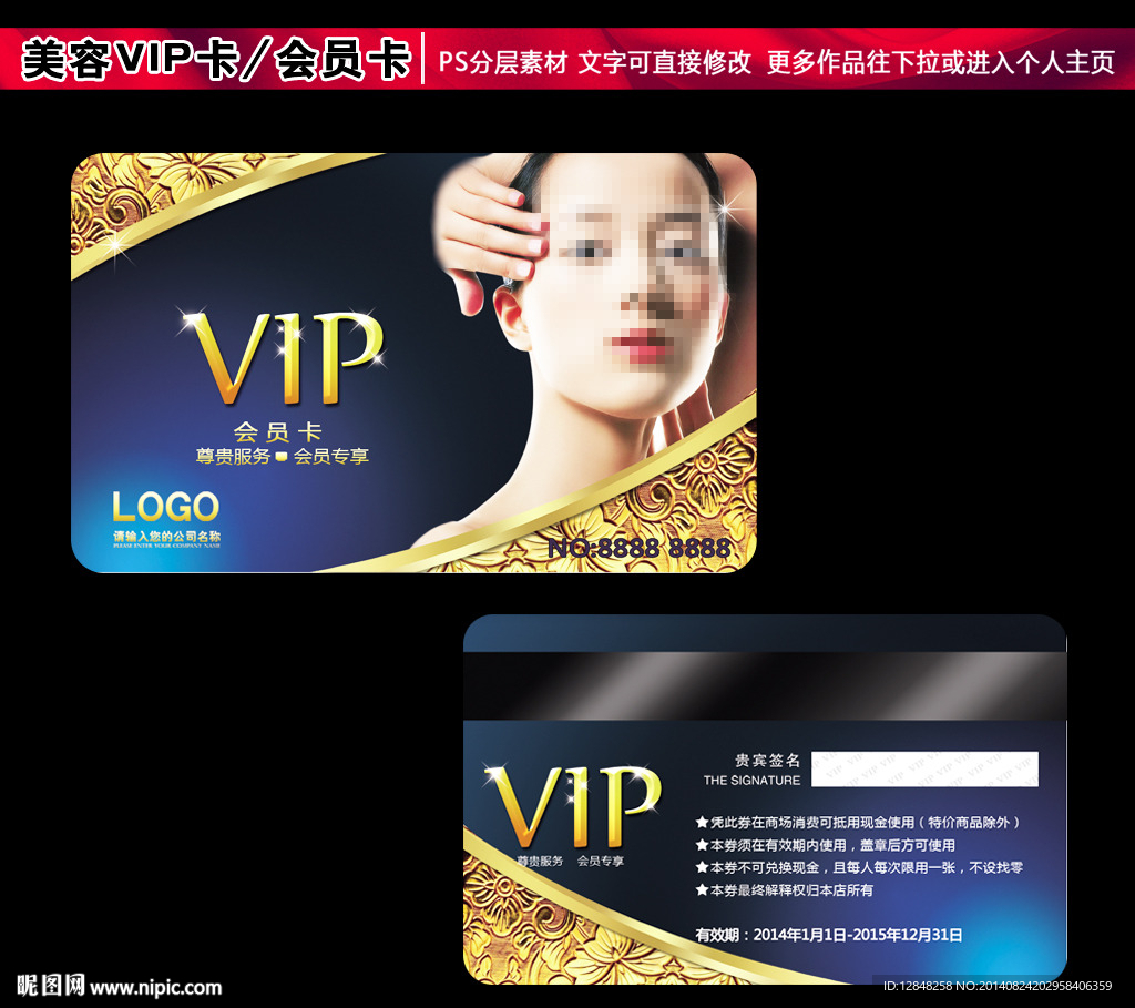 美容会员卡