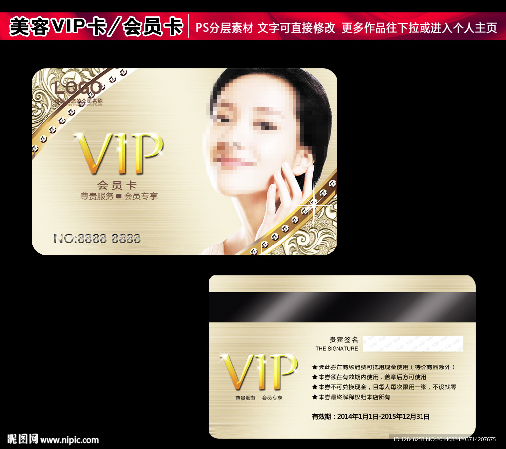 美容会员卡