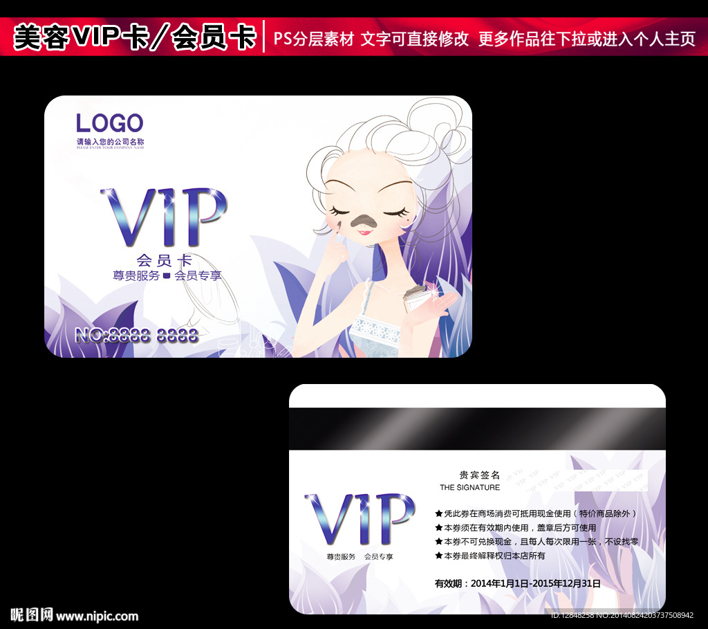 美容会员卡