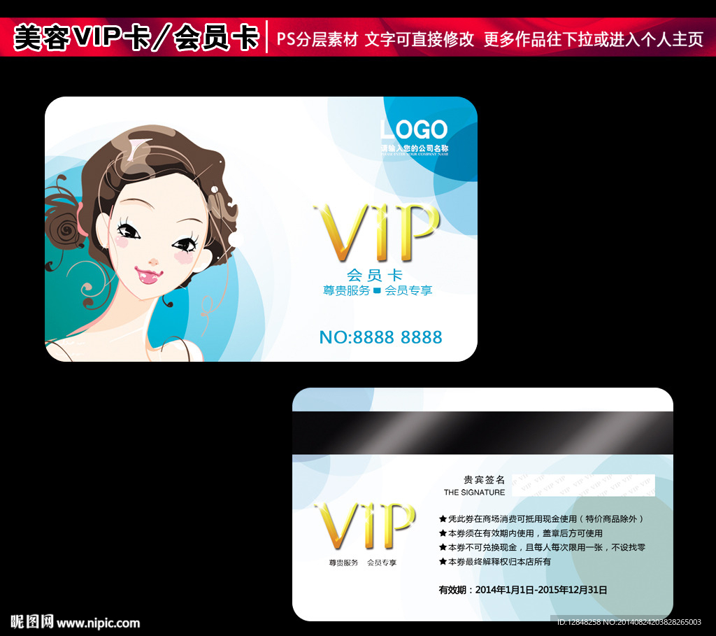 美容会员卡
