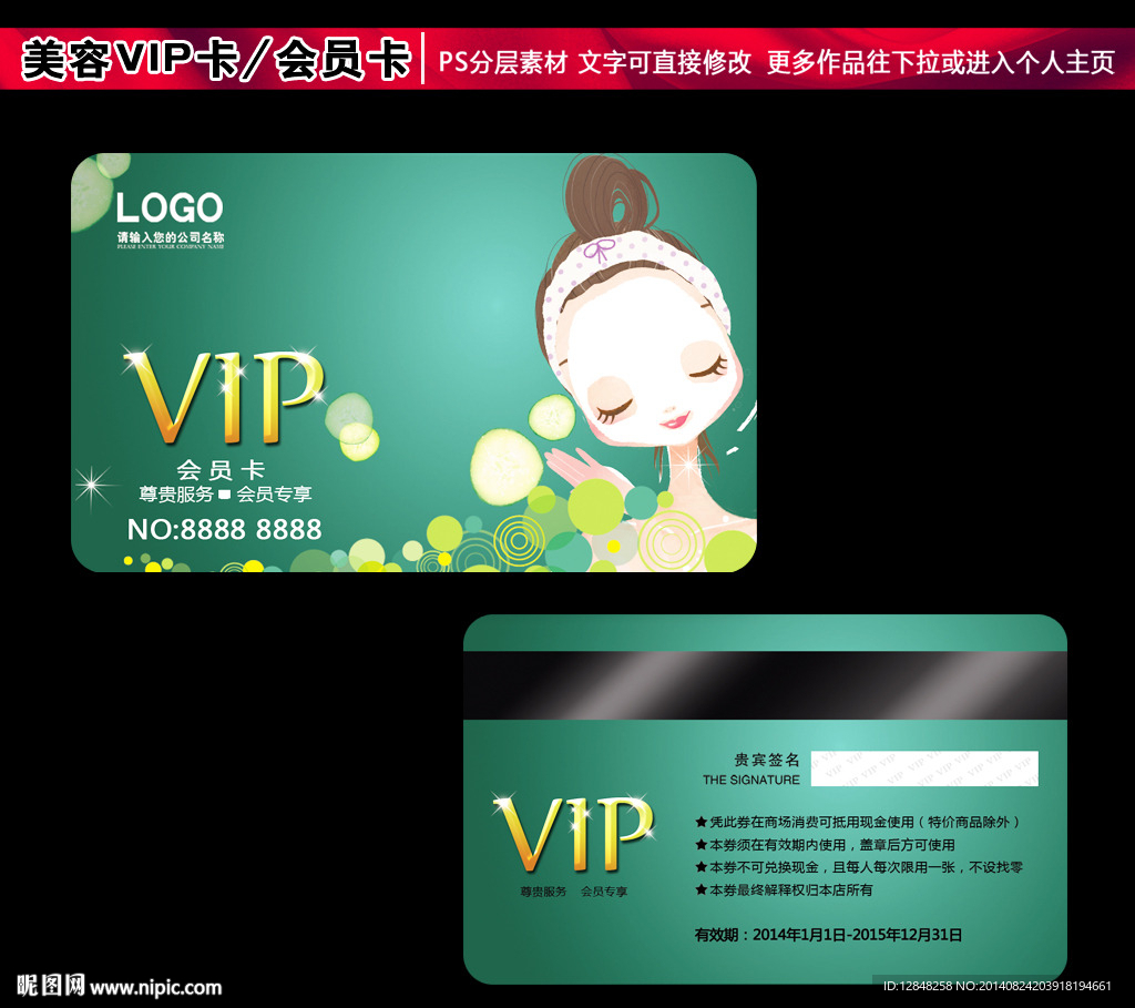 美容会员卡