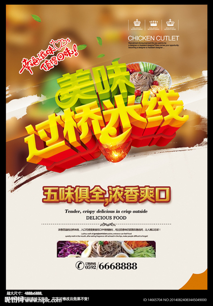 美味过桥米线