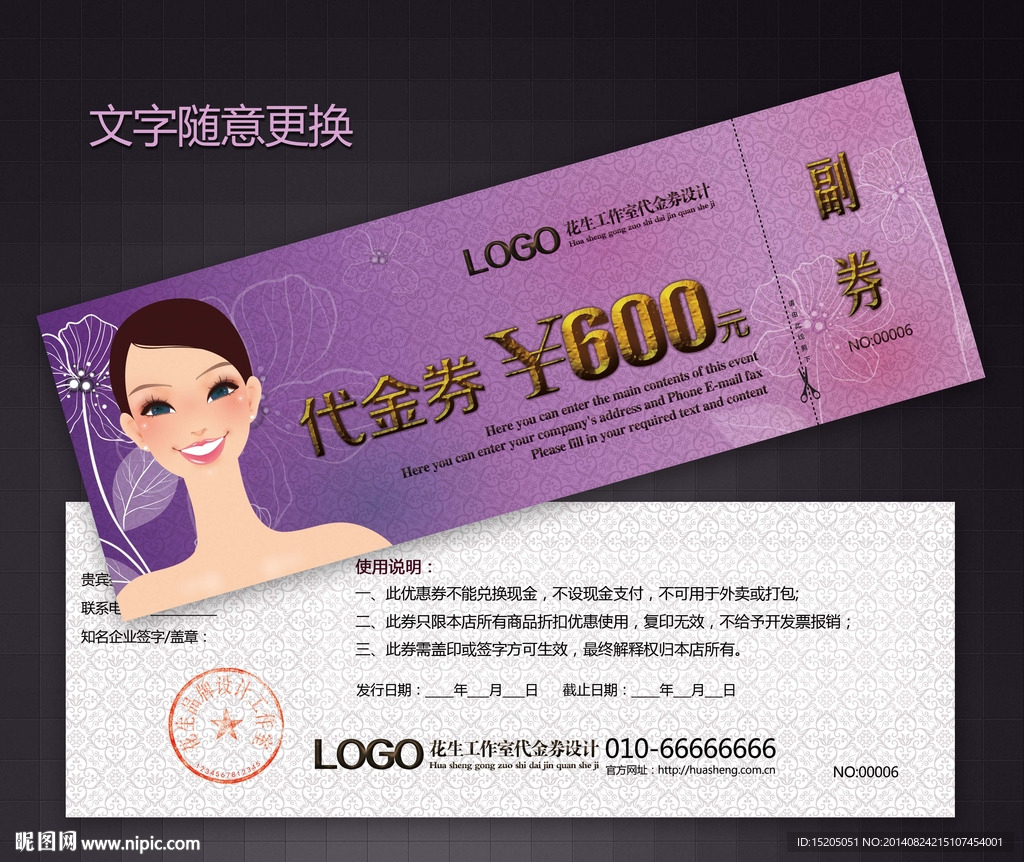 美容代金券图片