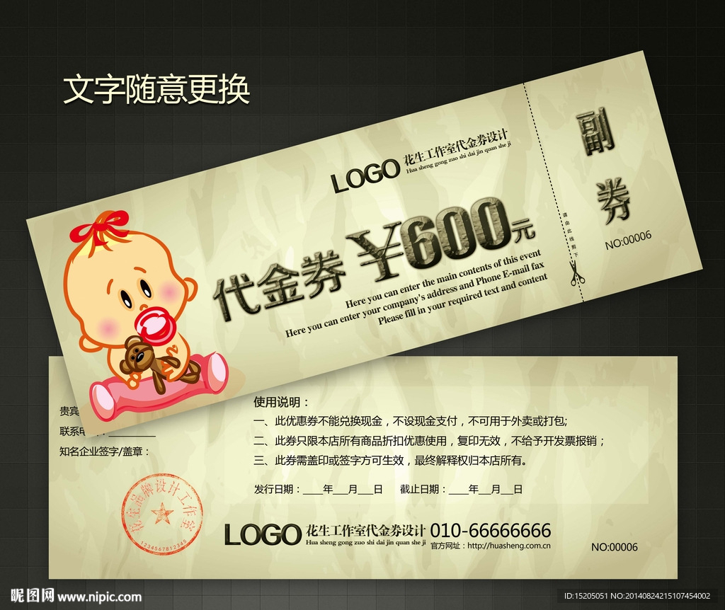 孕婴代金券图片