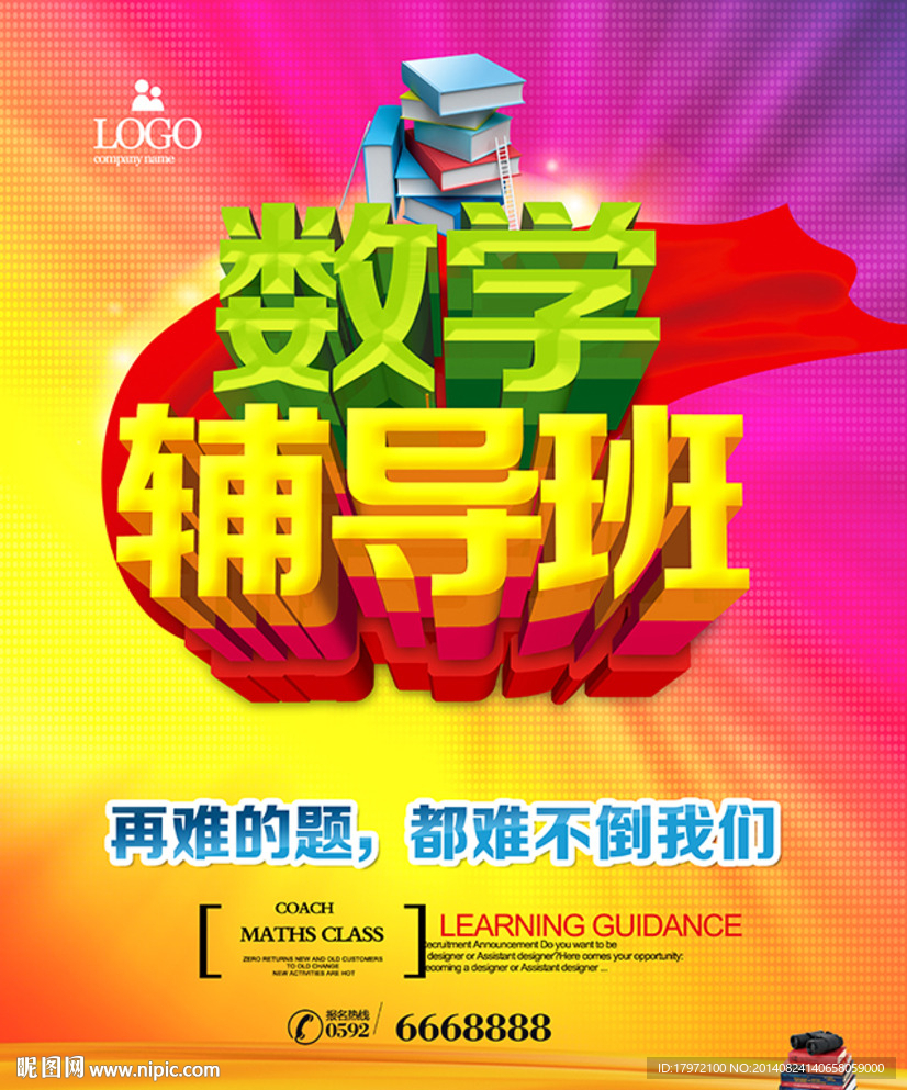 数学辅导班