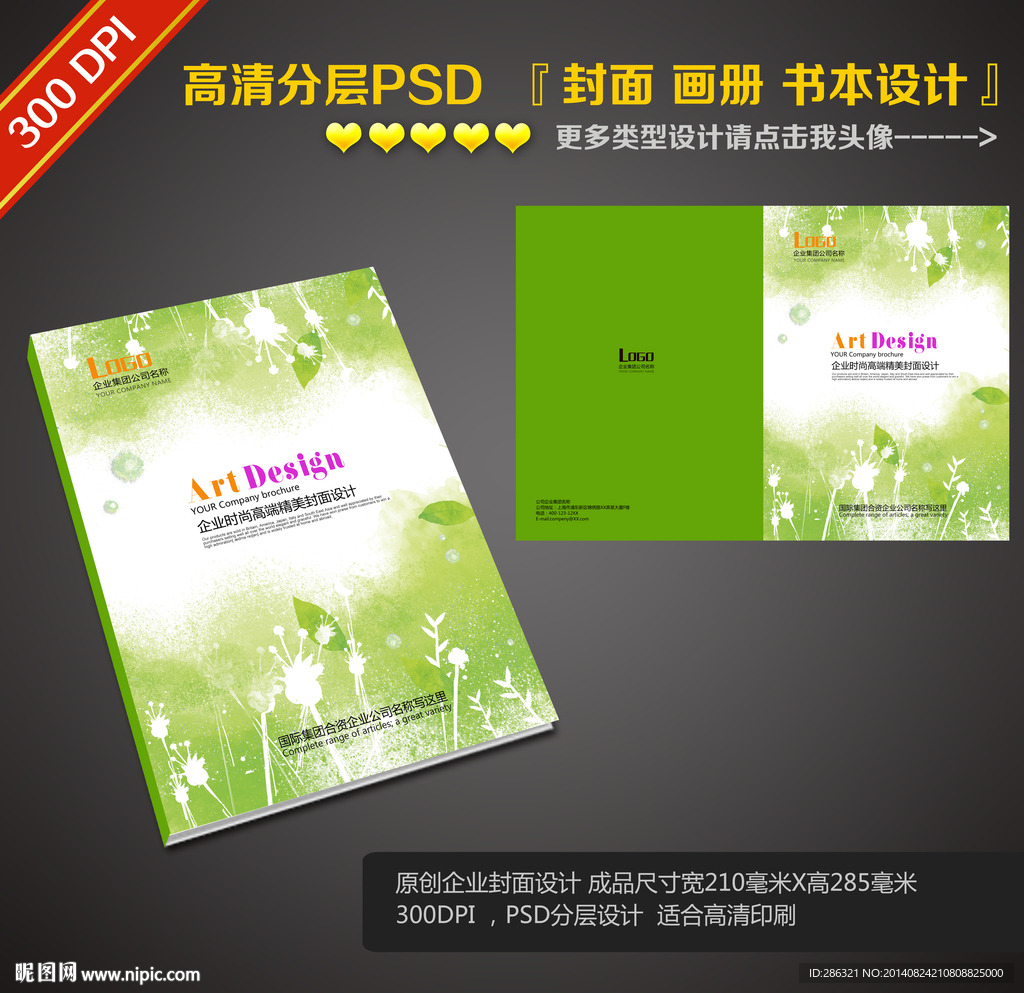 环保企业画册封面