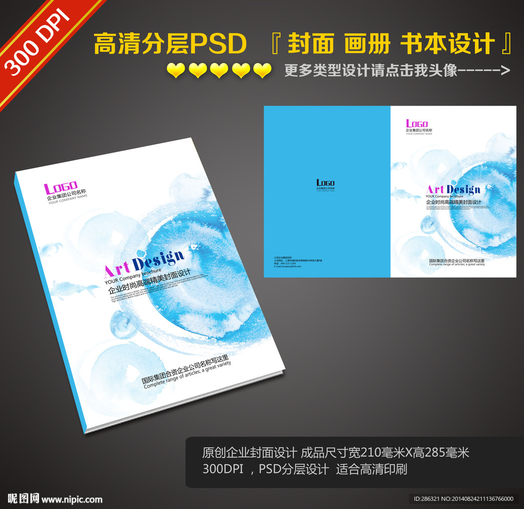 蓝色简约封面源文件