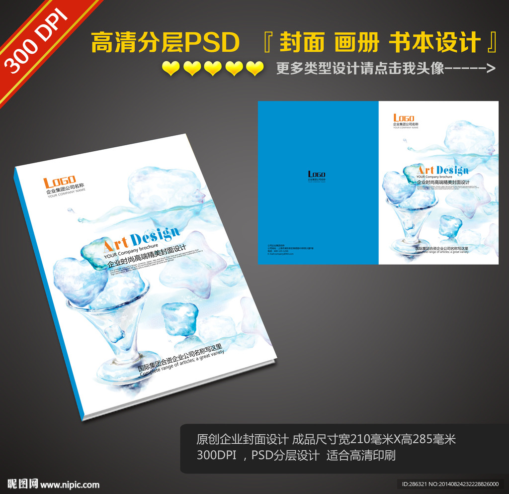 蓝色封面源文件下载