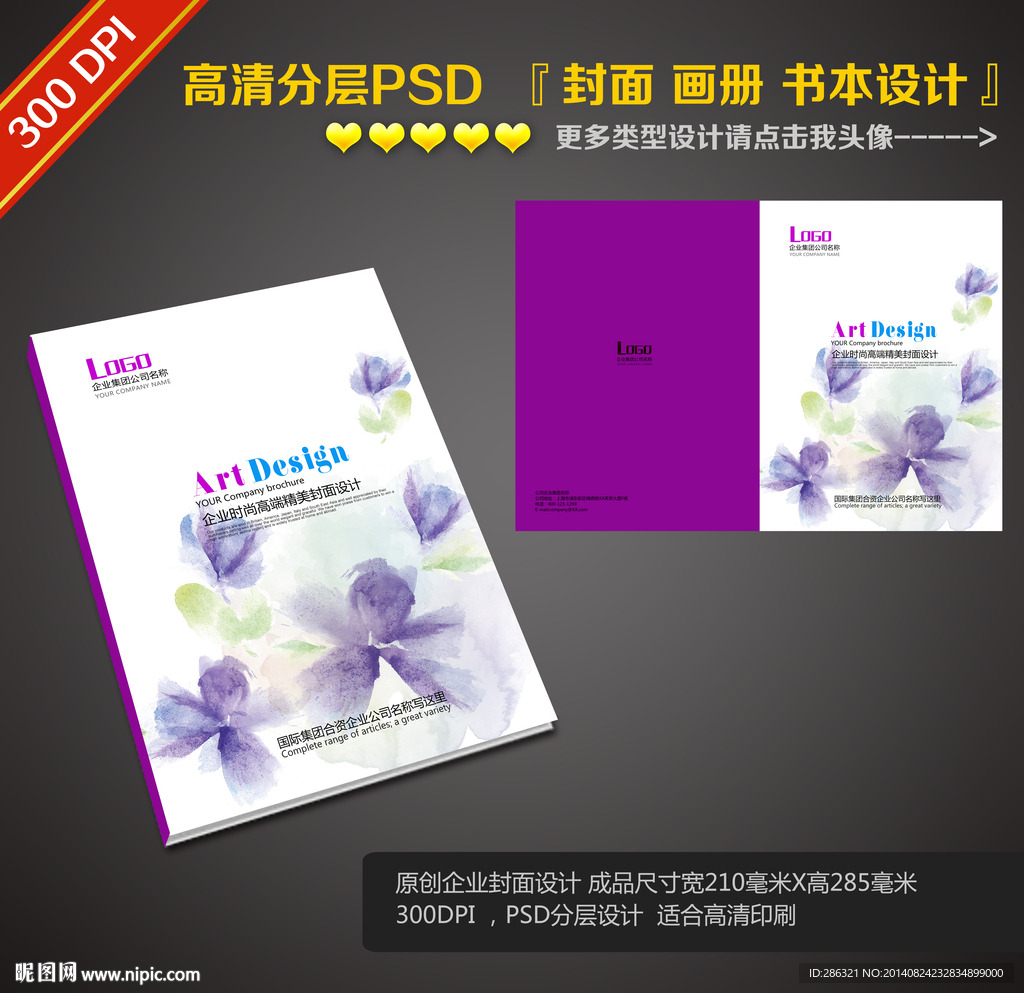 潮流花朵画册封面