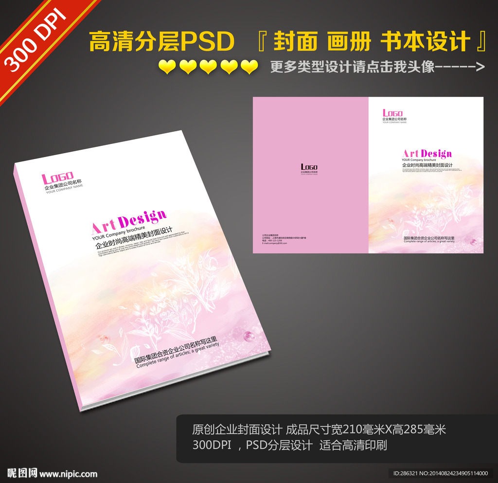 简约粉红色封面