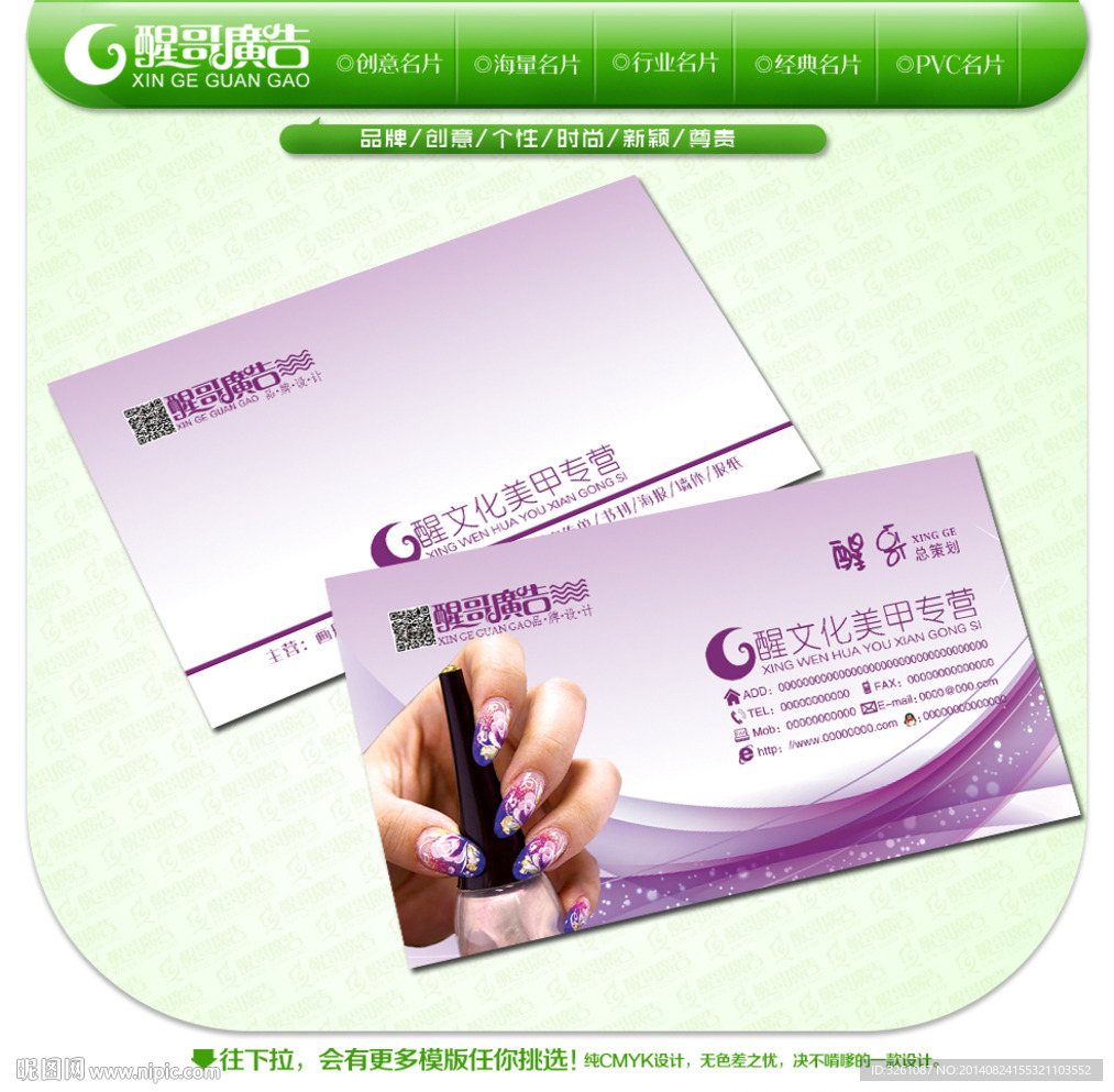 美甲名片