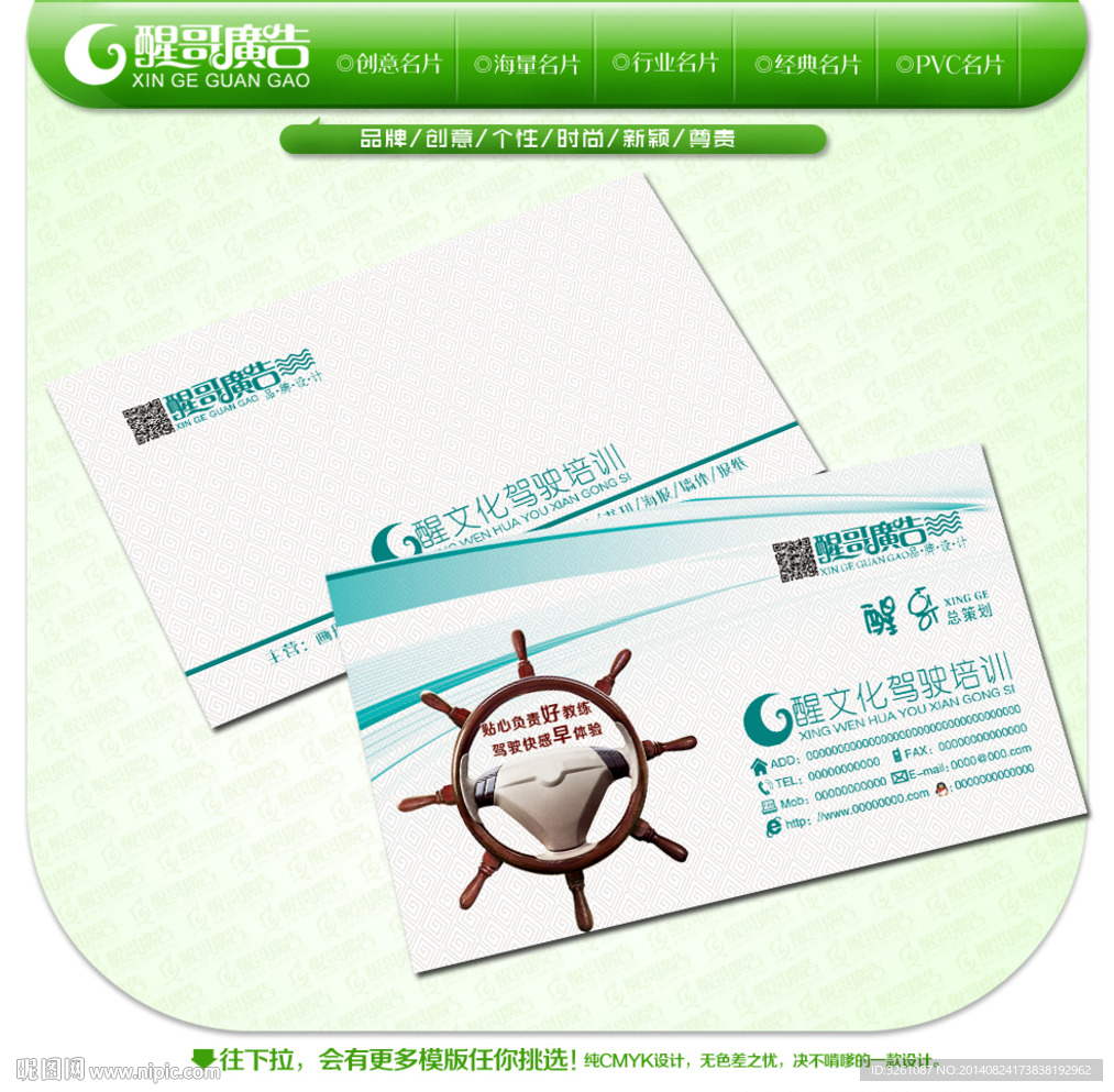 驾校名片