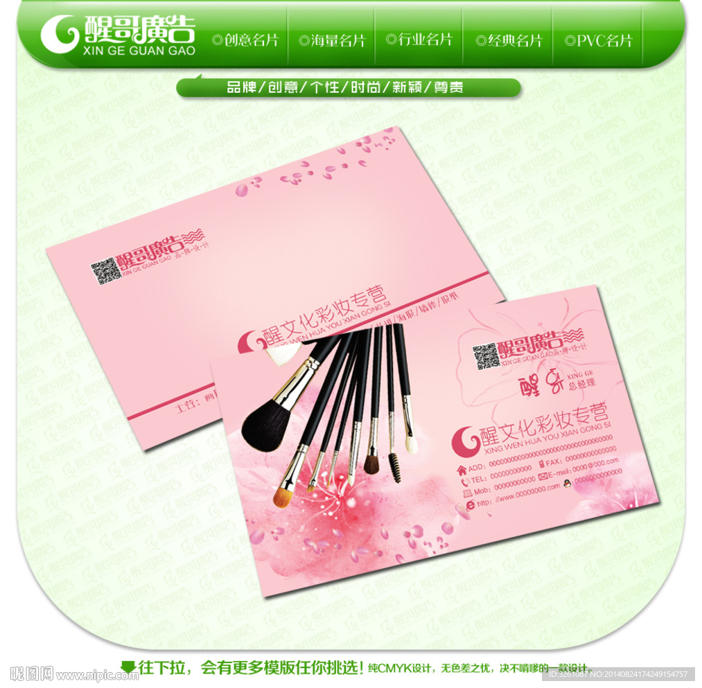 彩妆师名片