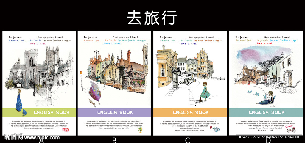 去旅行