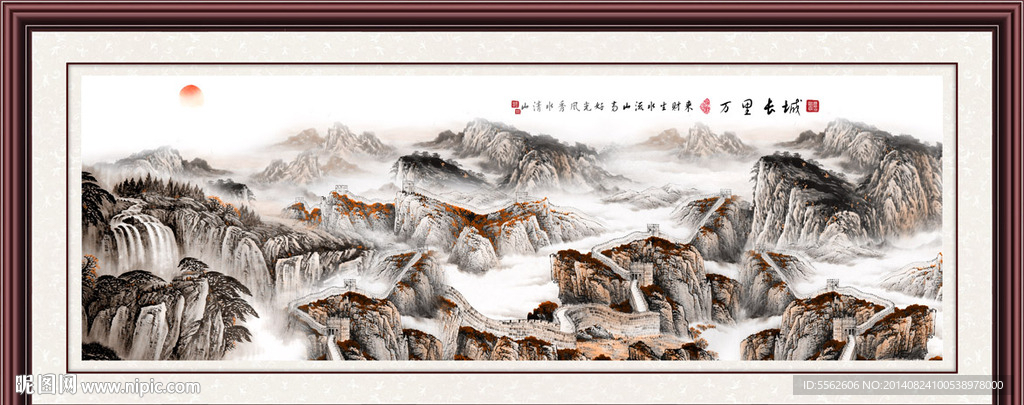 长城