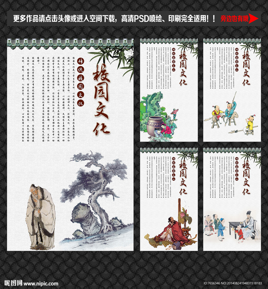 校园文化