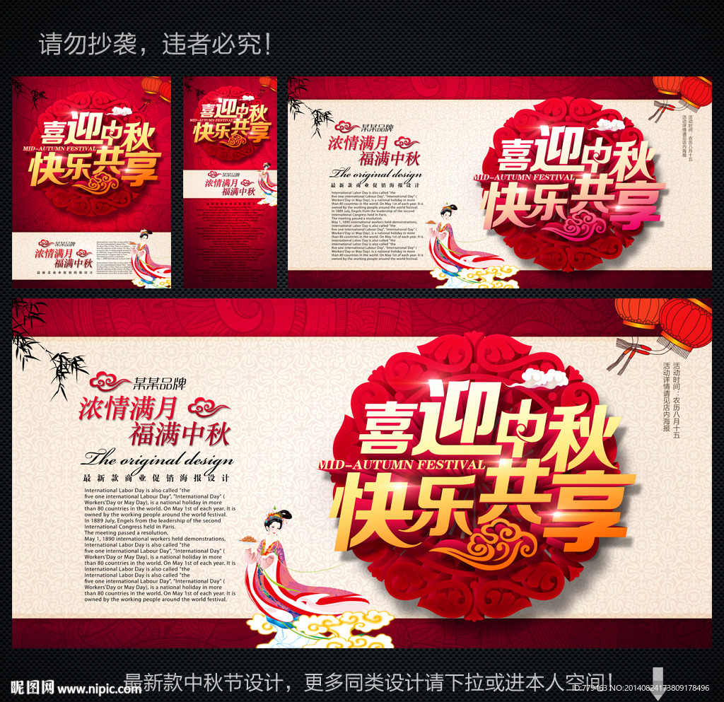 中秋节