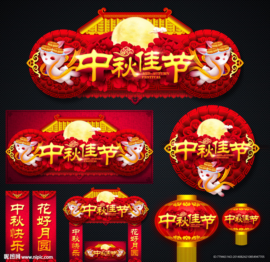 中秋