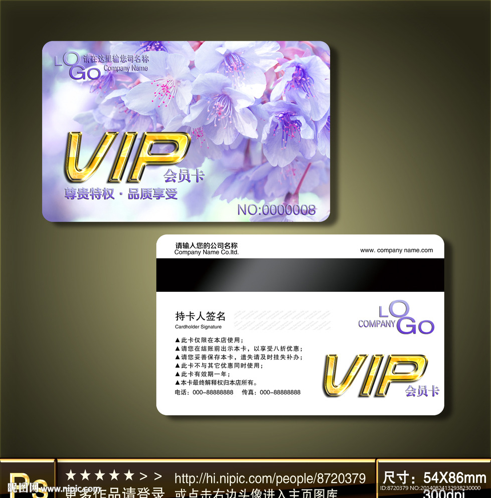 vip会员卡
