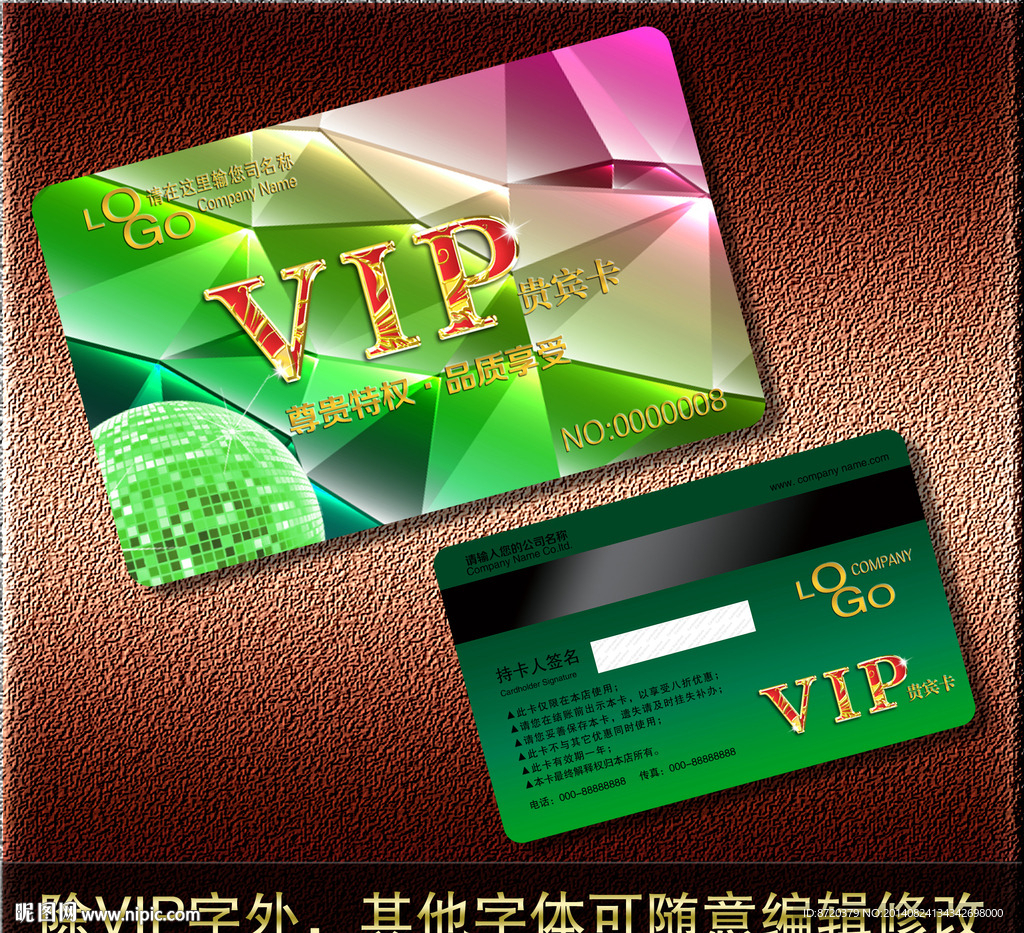 VIP卡
