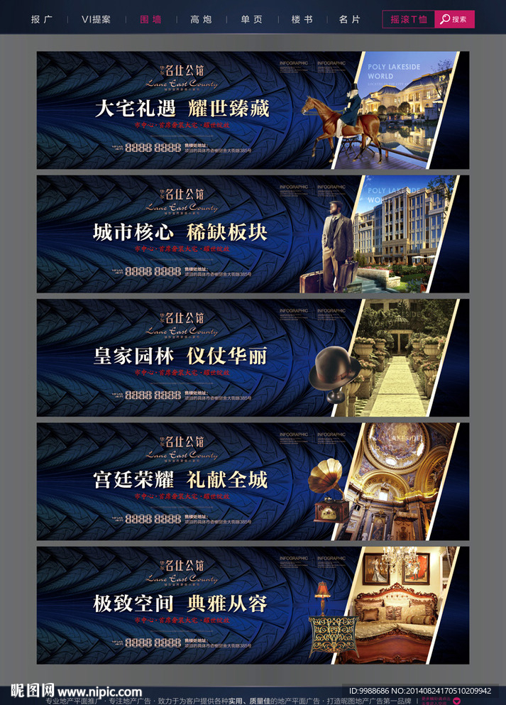 房地产围墙