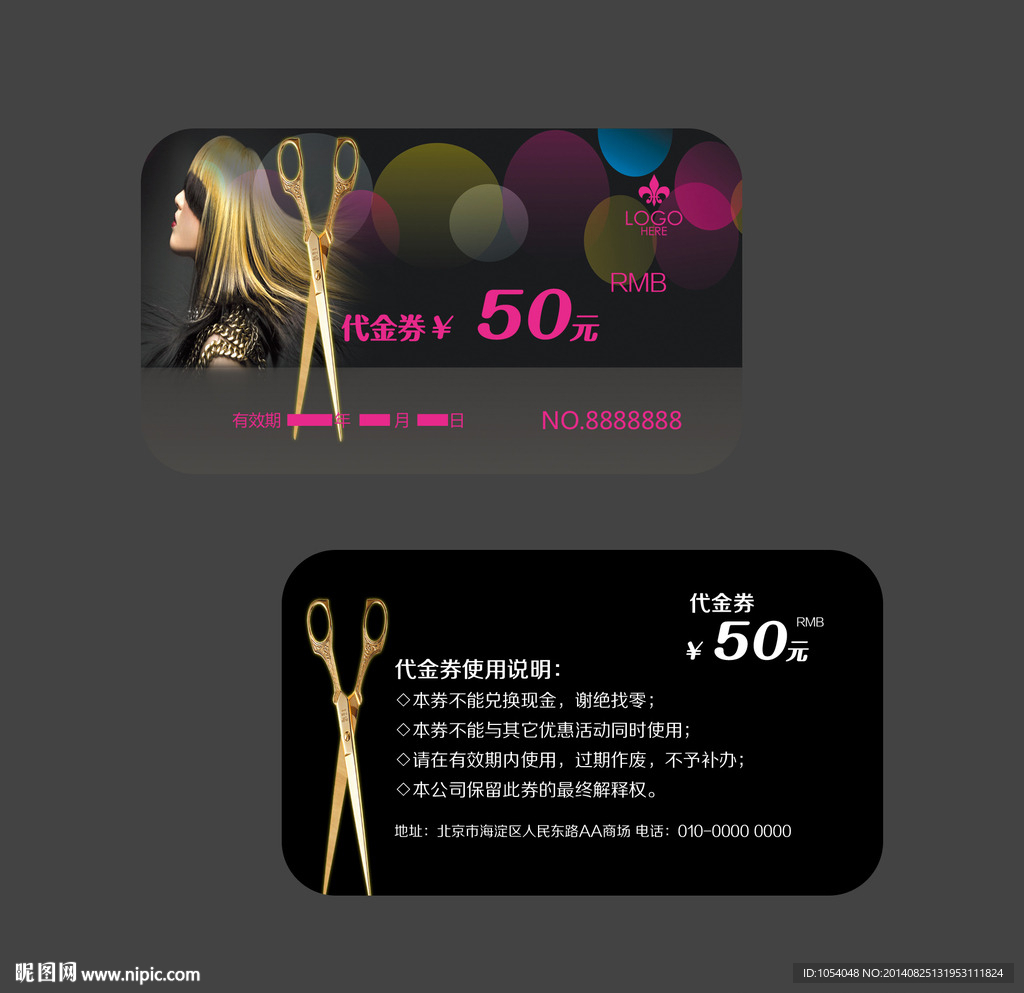 50元抵用券