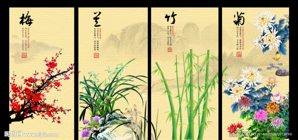 梅兰竹菊