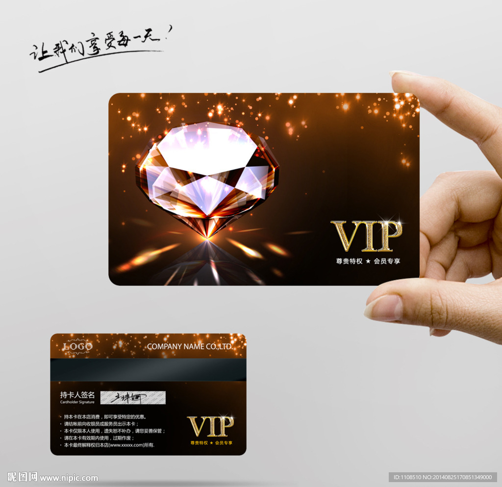 钻石VIP会员卡