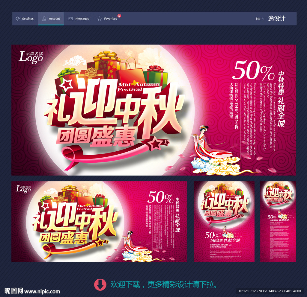 中秋