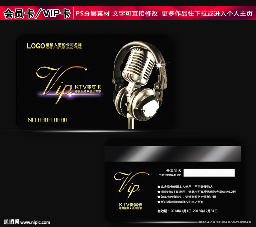 KTV会员卡