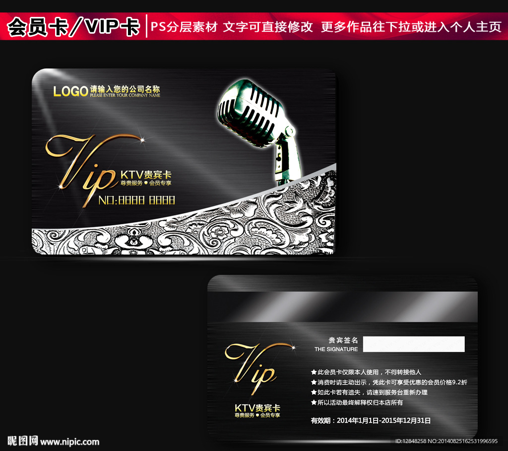 KTV会员卡