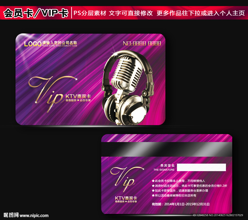 KTV会员卡