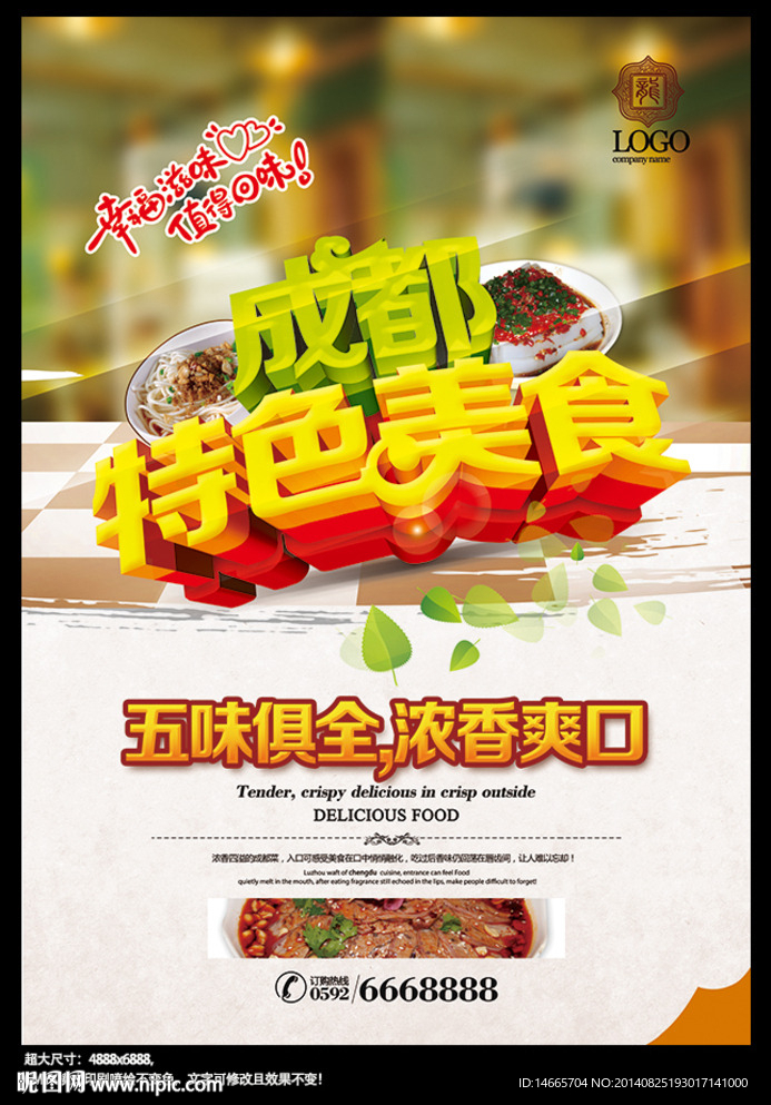 成都特色美食