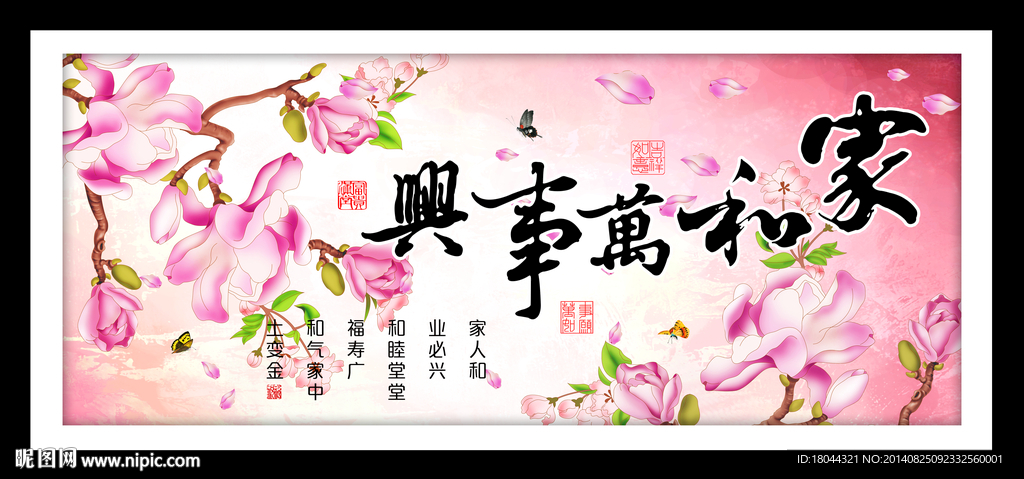 家和万事兴玉兰