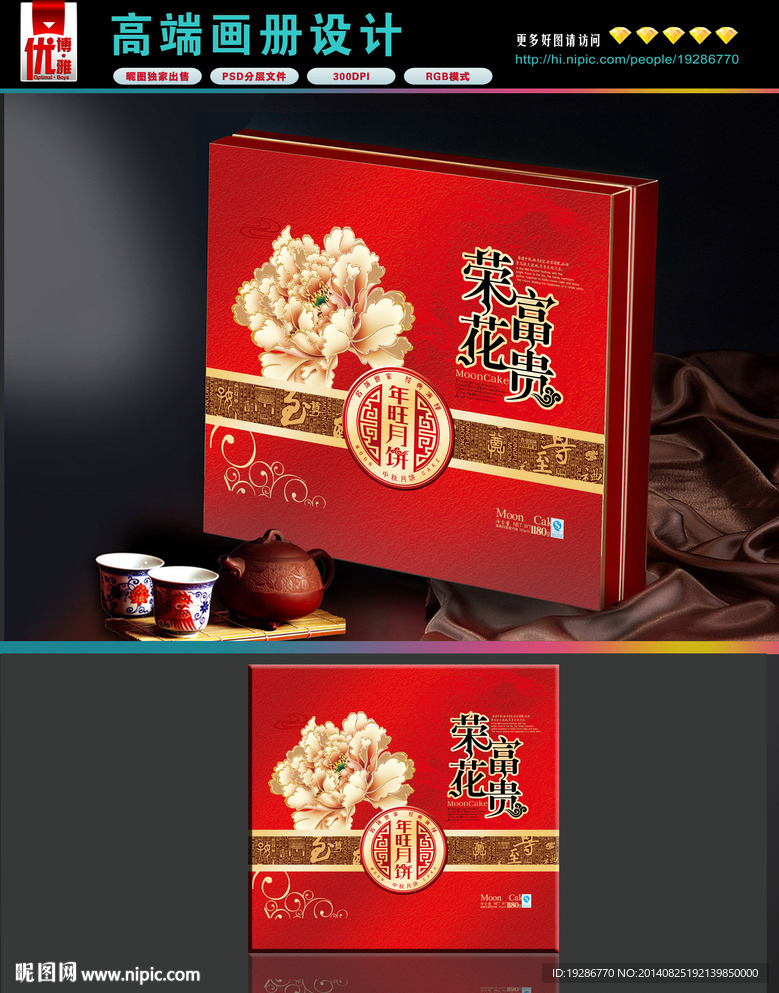 月饼包装