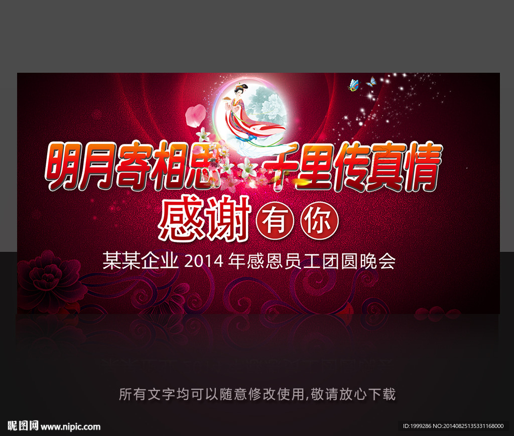 企业中秋节晚会背景图