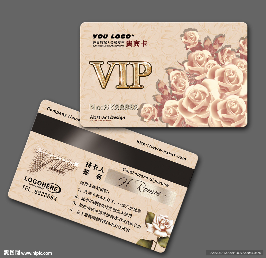 尊贵玫瑰VIP会员卡