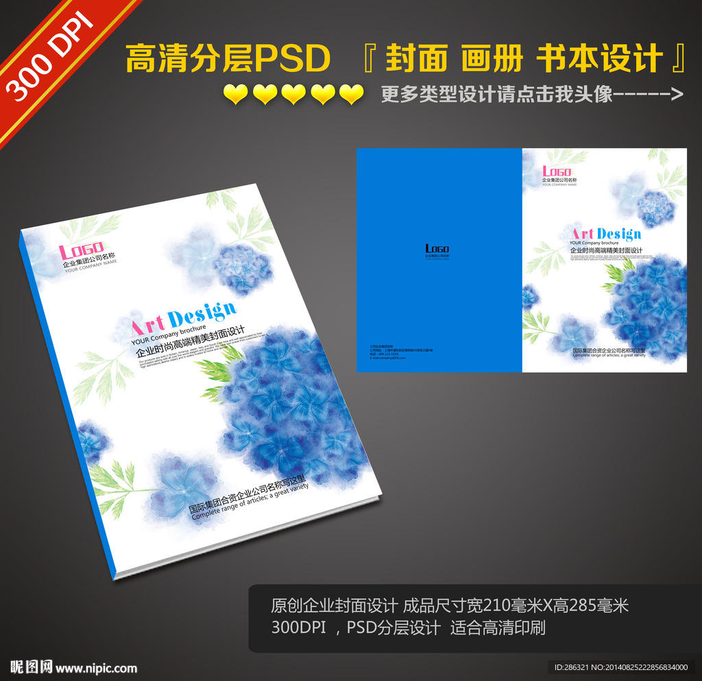 高档蓝色画册模板